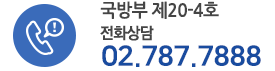 전화상담